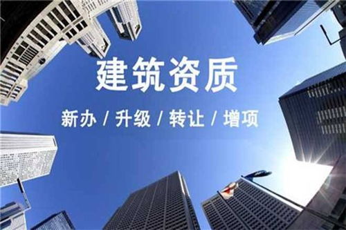 三門峽建筑資質代辦公司升級辦理指南——以豫之格企業(yè)管理咨詢?yōu)槔? />
<div   id=